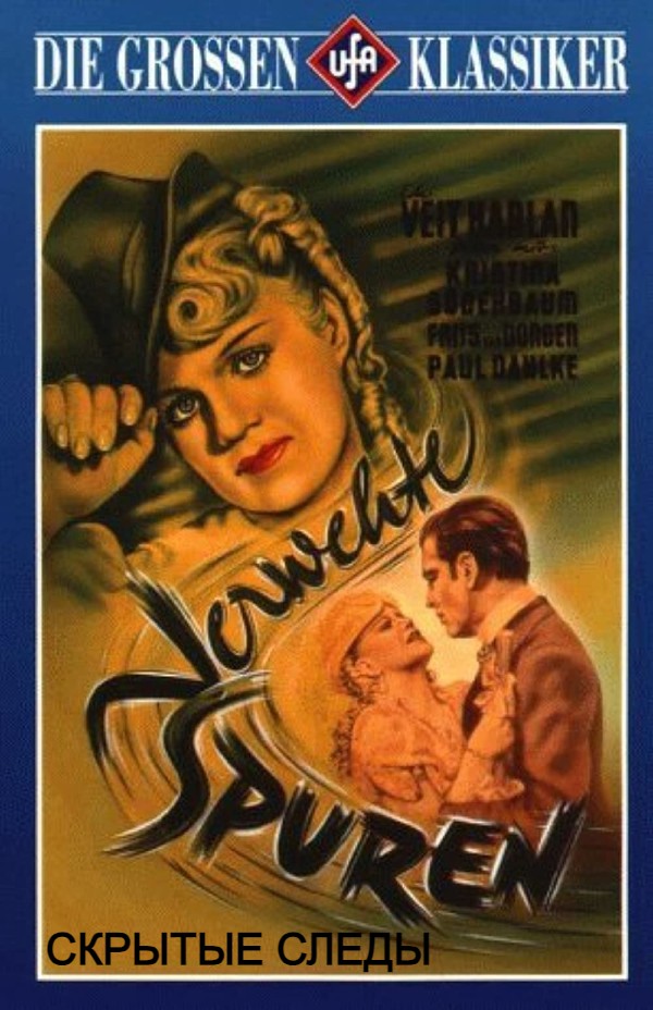 Скрытые Следы