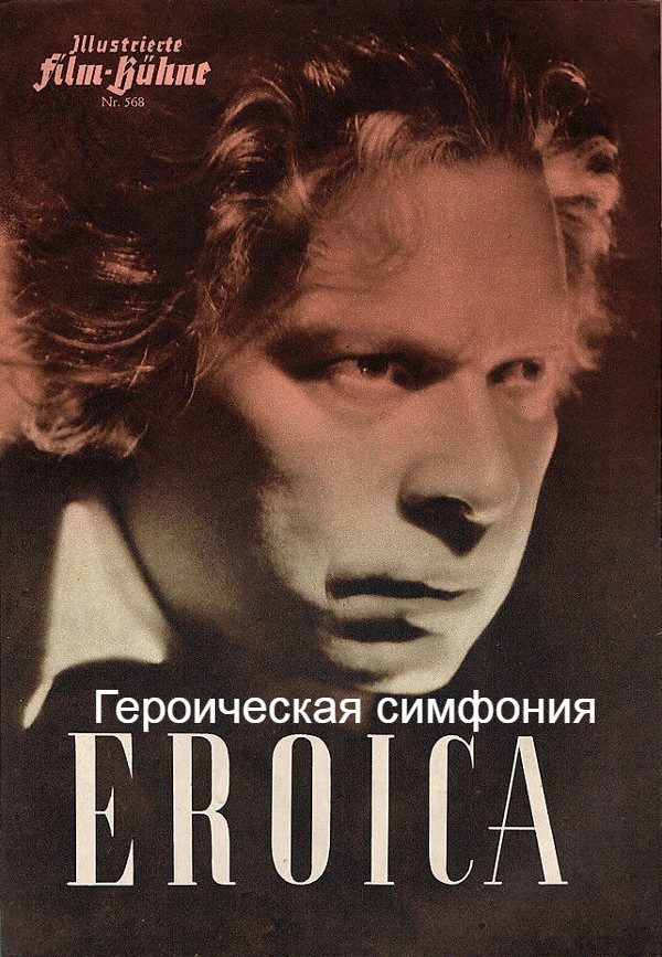 Героическая симфония