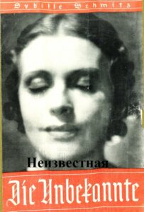 Неизвестная