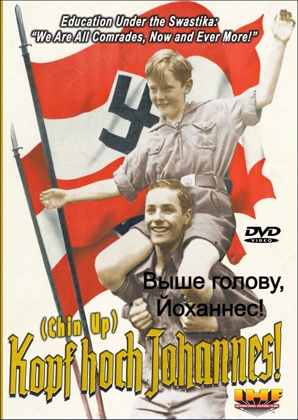 Выше голову, Йоханнес! (цифровое качество)