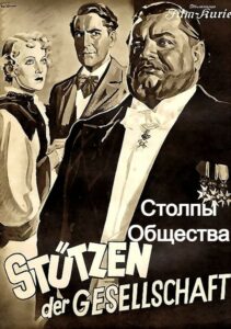 Столпы Общества (цифровое качество)