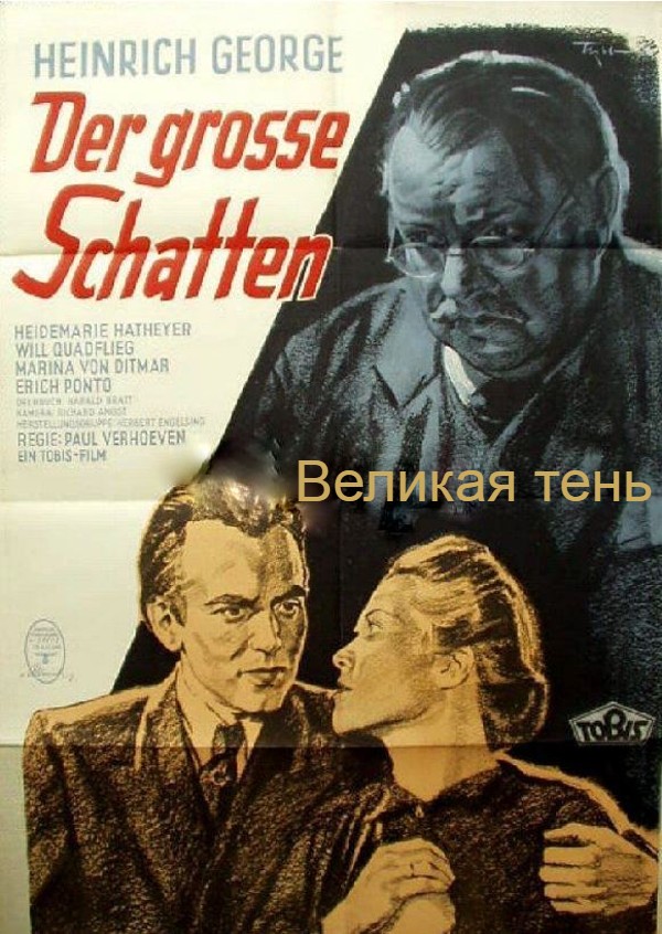 Великая тень (цифровое качество)