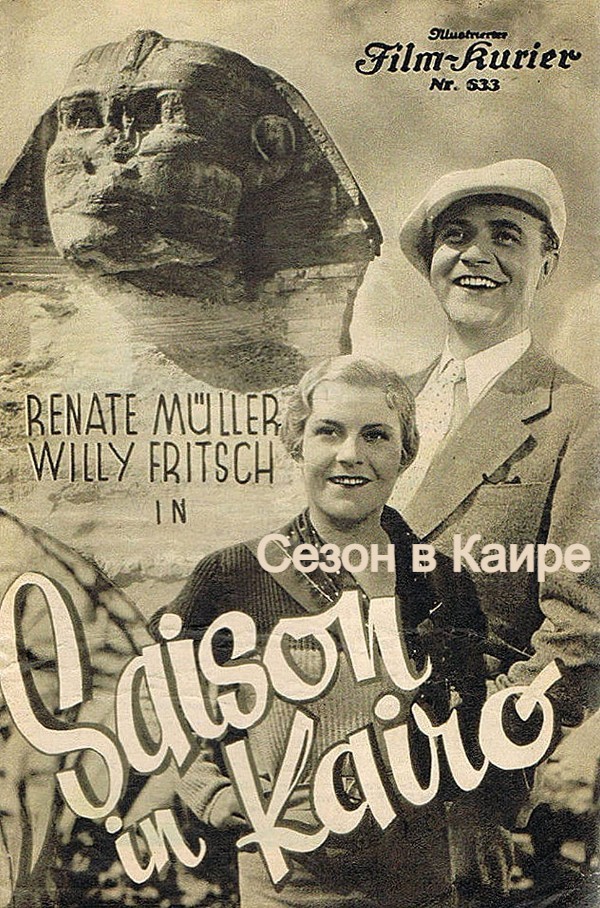 Сезон в Каире