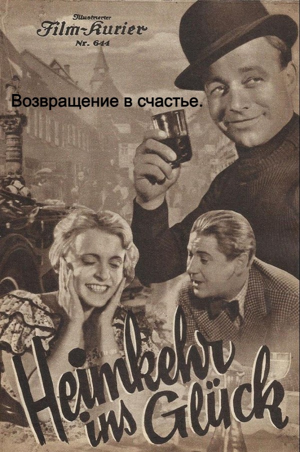 Возвращение в счастье