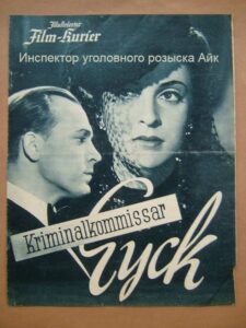 Инспектор уголовного розыска Айк (цифровое качество)