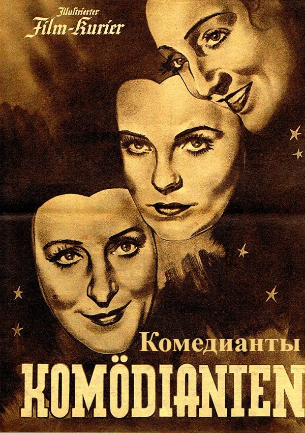 Комедианты