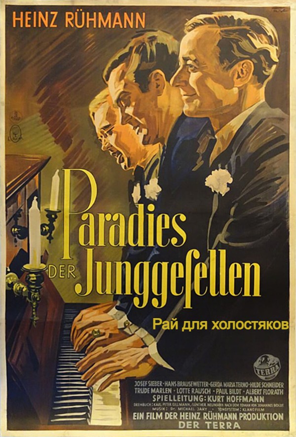 Рай для холостяков (цифровое качество)