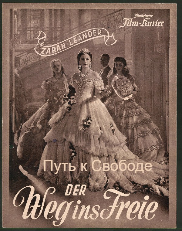 Путь к Свободе (цифровое качество)