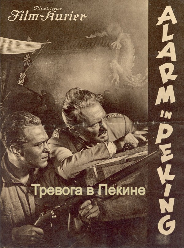 Тревога в Пекине