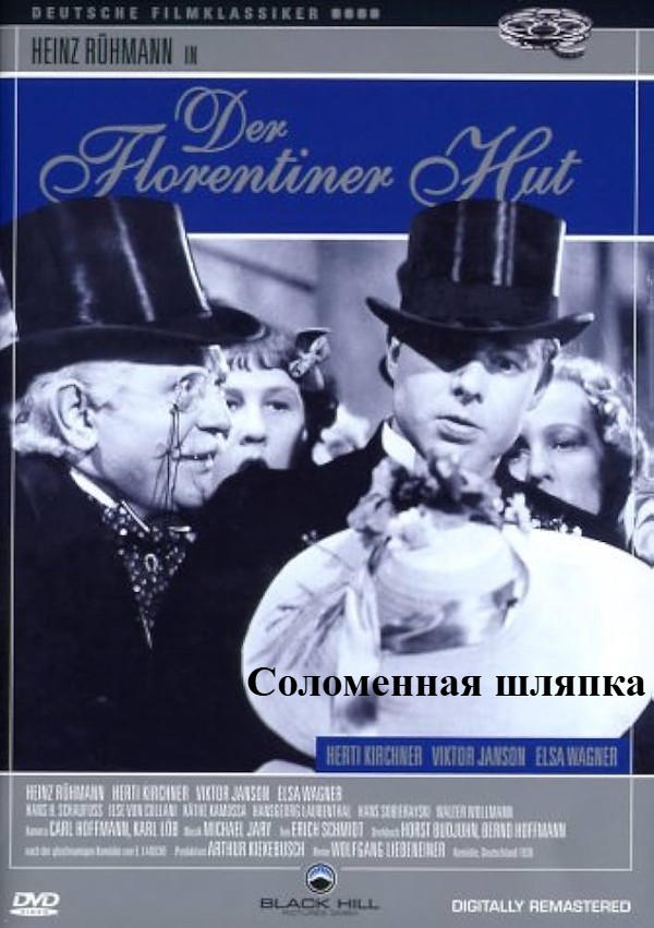 Соломенная шляпка (цифровое качество)