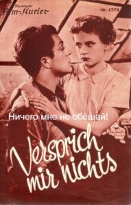 Ничего мне не обещай!