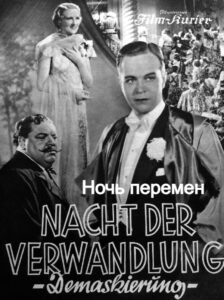 Ночь перемен (запрещен союзниками — преимущественно еврейским ICD)