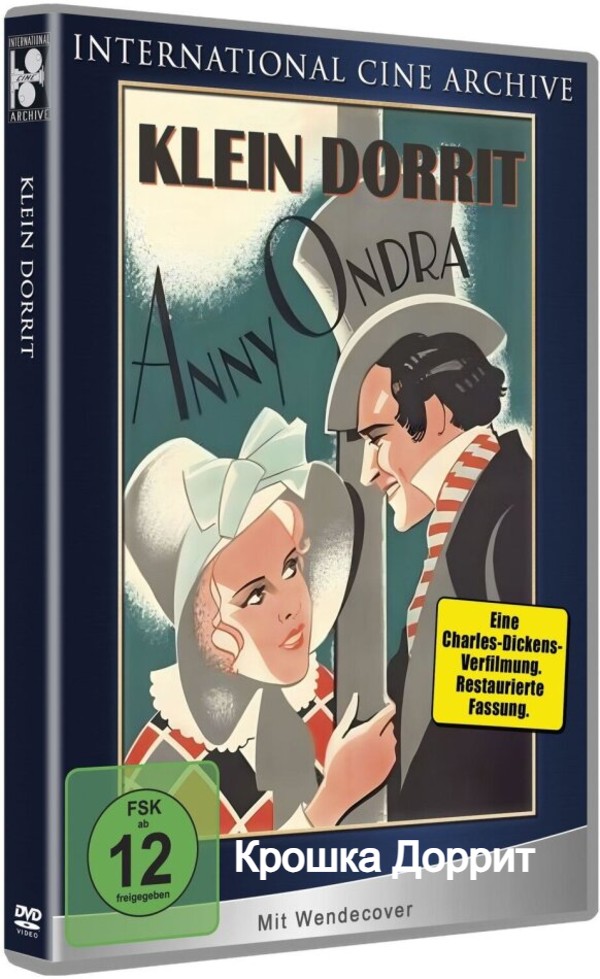 Крошка Доррит