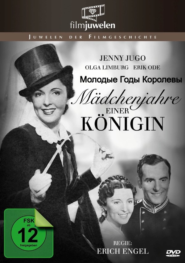 Молодые Годы Королевы (цифровое качество)