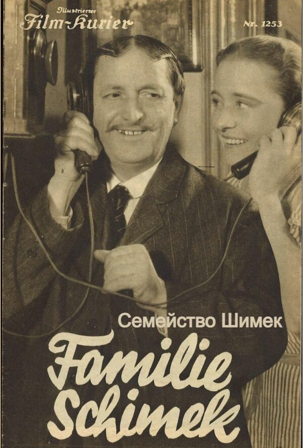 Семейство Шимек (цифровое качество)