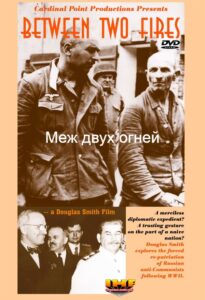 Меж двух огней