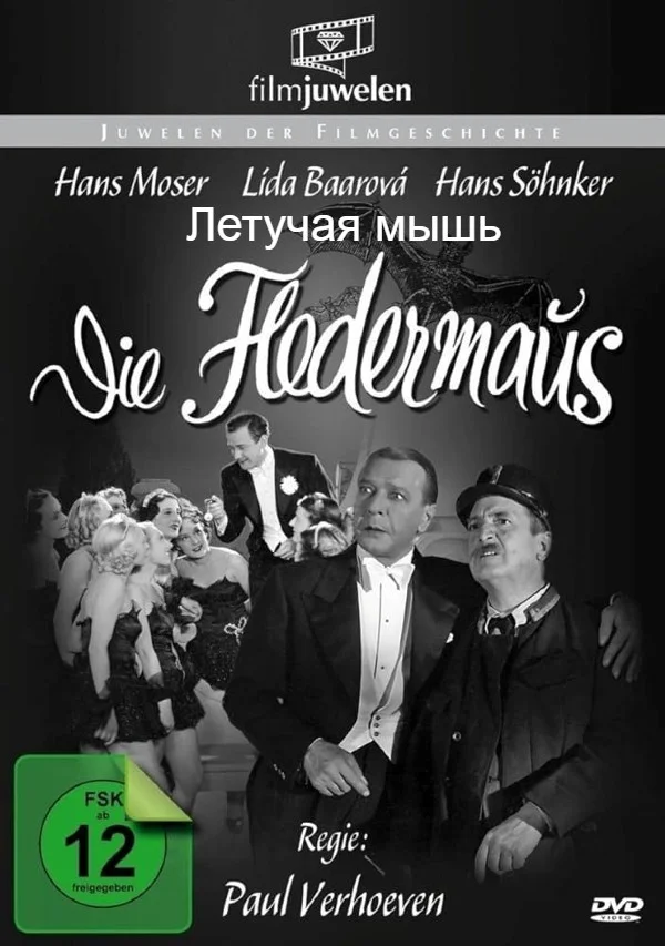 Летучая мышь (цифровое качество)