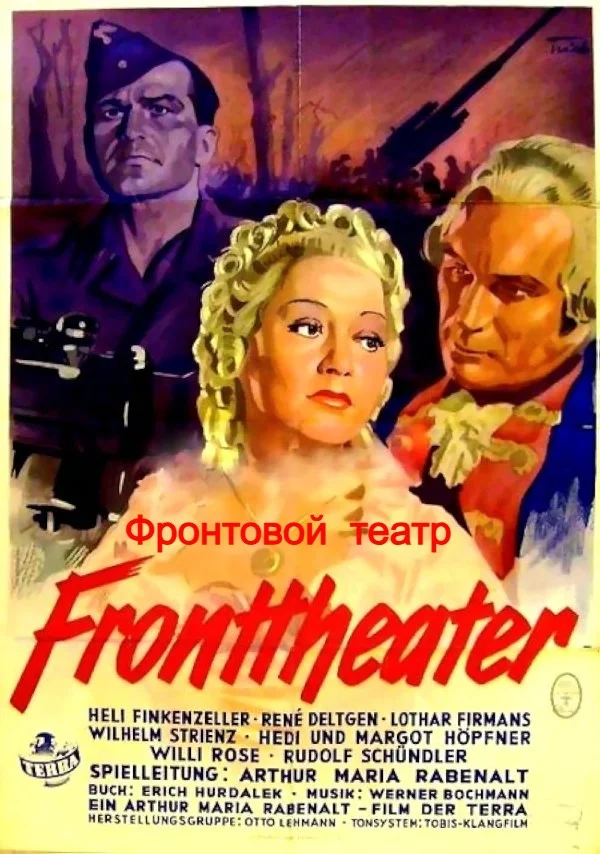 Фронтовой театр (запрещен военной цензурой союзников)