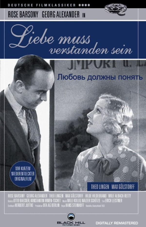 Любовь должны понять (цифровое качество)