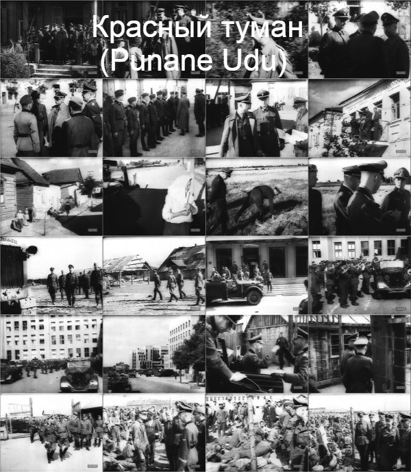 Красный туман