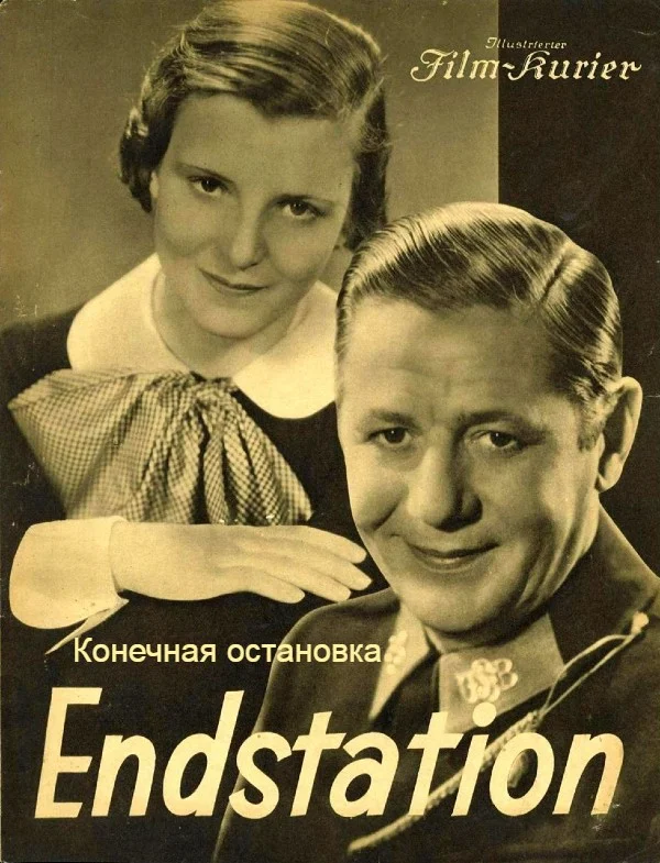 Конечная остановка (цифровое качество)