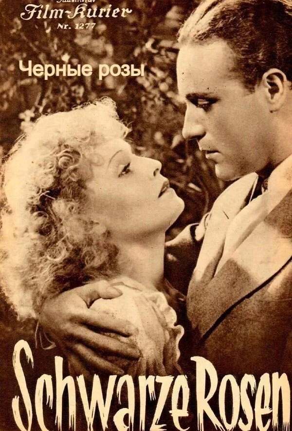 Черные розы