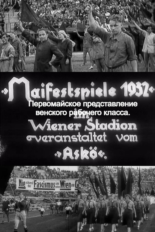Первомайское представление венского рабочего класса (цифровое качество)