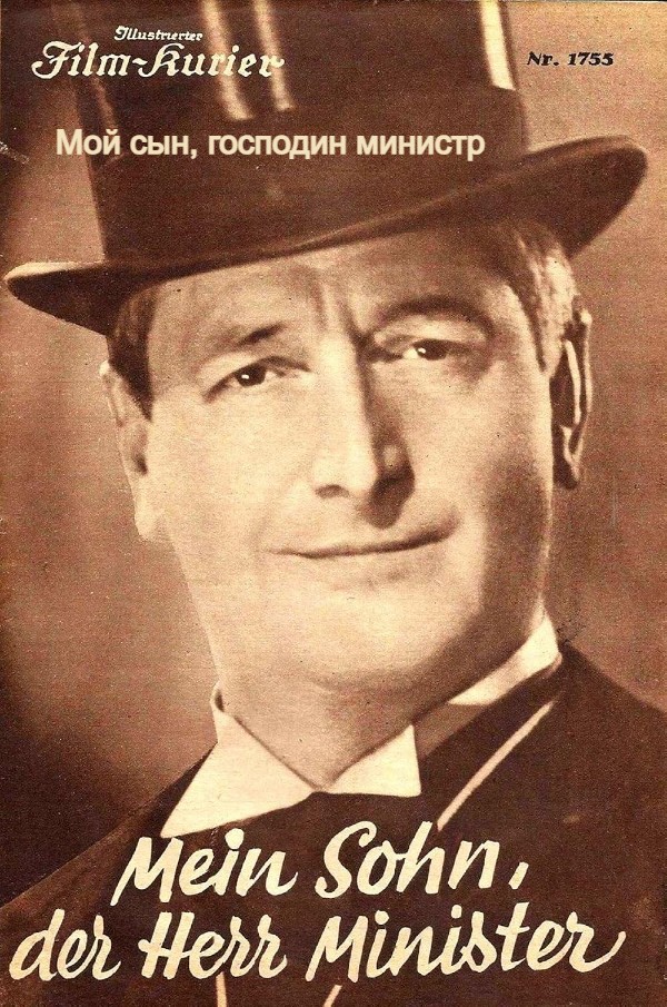 Мой сын, господин министр (запрещен военной цензурой союзников)
