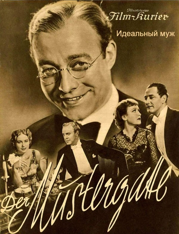 Идеальный муж (цифровое качество)