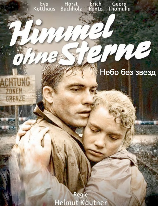 Небо без звёзд (цифровое качество)