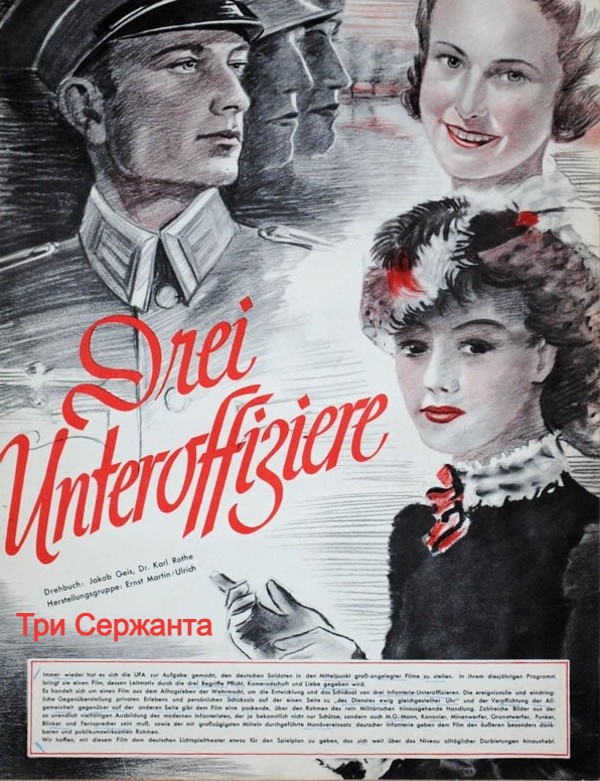 Три Сержанта (запрещен военной цензурой союзников)