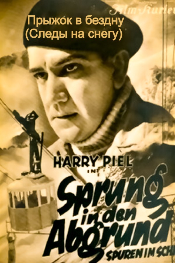 Прыжок в бездну (Следы на снегу)