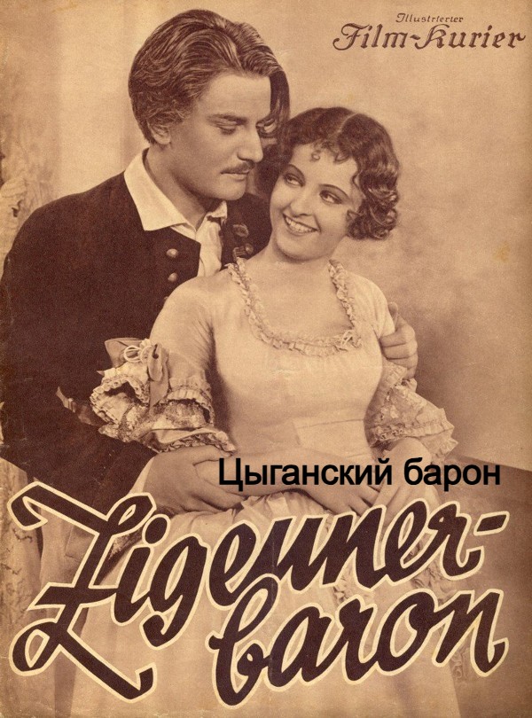 Цыганский барон