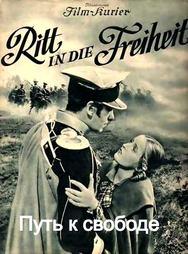 Путь к свободе