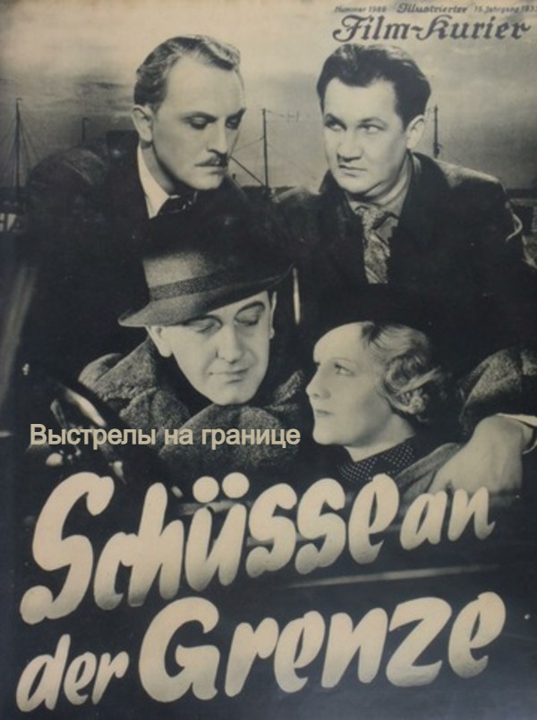 Выстрелы на границе