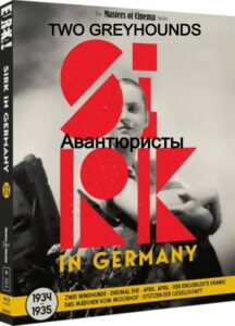 Авантюристы (цифровое качество)