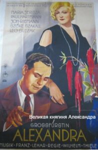 Великая княгиня Александра