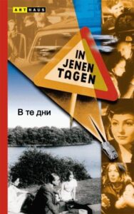В те дни (цифровое качество)