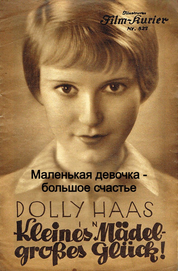 Маленькая девочка — большое счастье