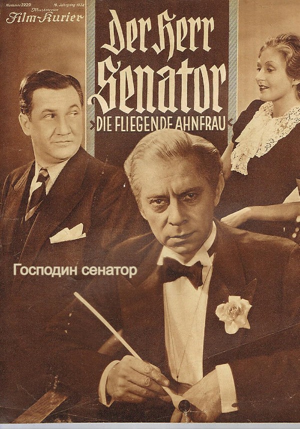 Господин сенатор (цифровое качество)