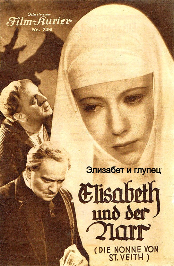 Элизабет и глупец