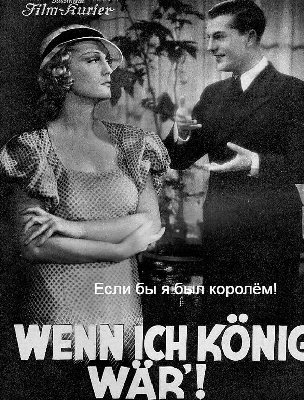 Если бы я был королём! (запрещен союзниками — преимущественно еврейским ICD)